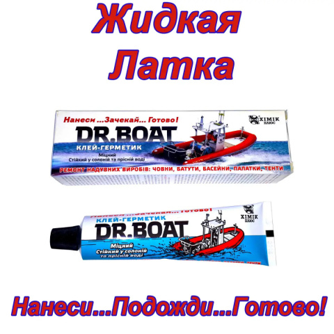 Profesjonalny klej PVC 2w1 na ponton basen DR.BOAT Profesjonalny klej PVC 2w1 na ponton basen DR.BOAT